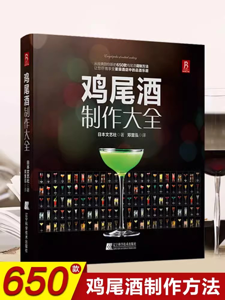 Cocktail Making Encyclopedia B - مراجعة Cocktail Recipe Book وسعره